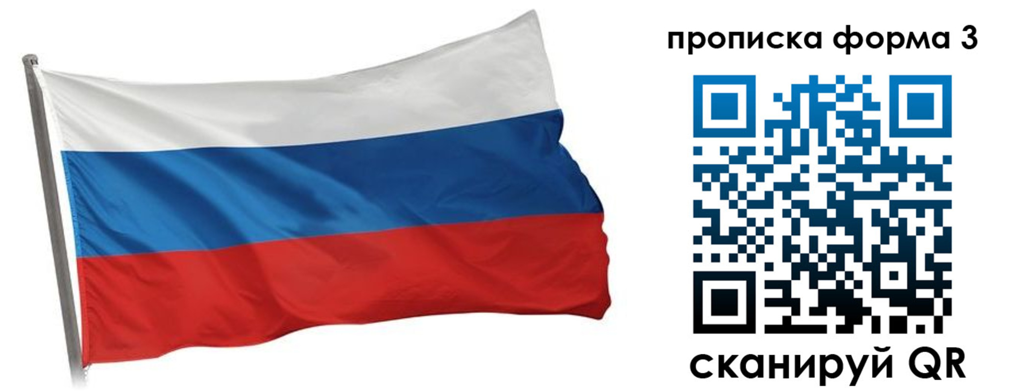 прописка для кредита в Истре