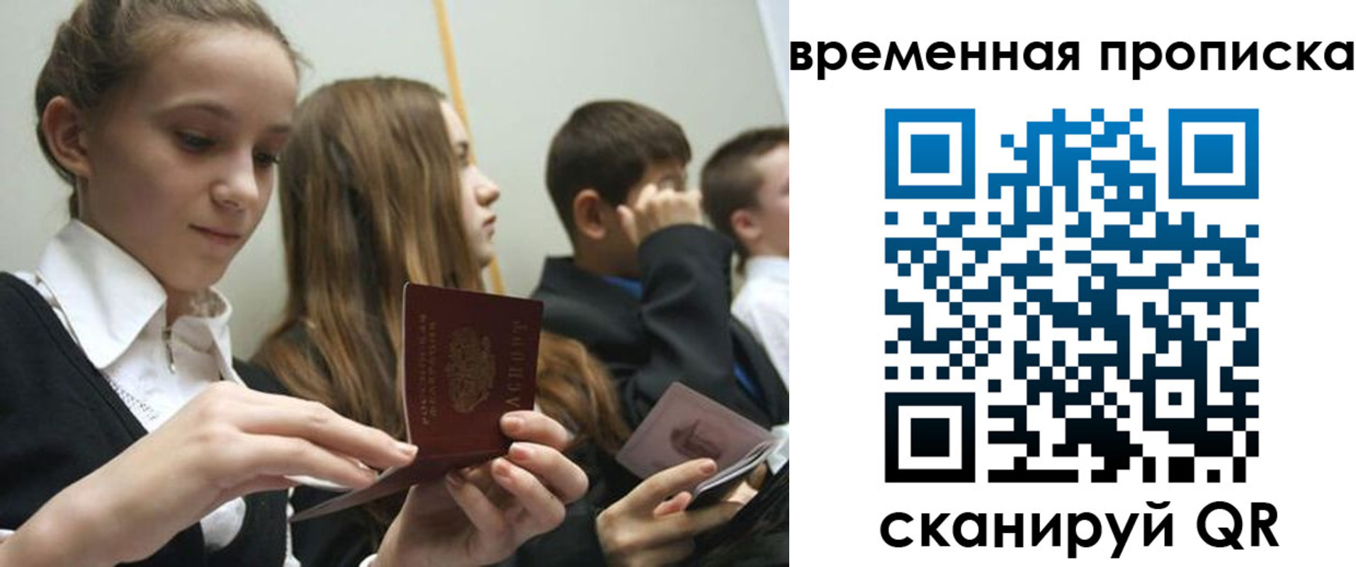 временная регистрация законно в Истре