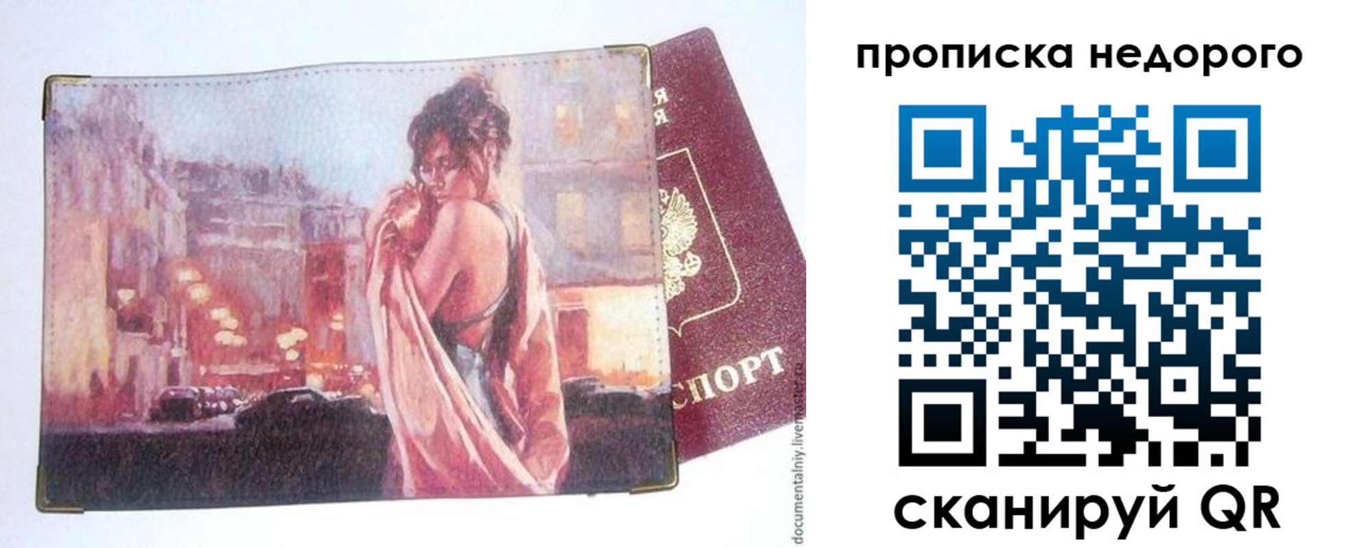 купить прописку в Истре