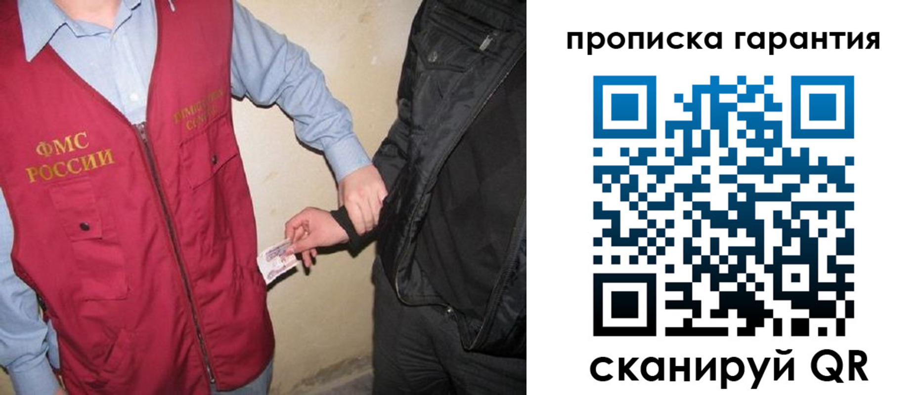 прописка штамп в Истре