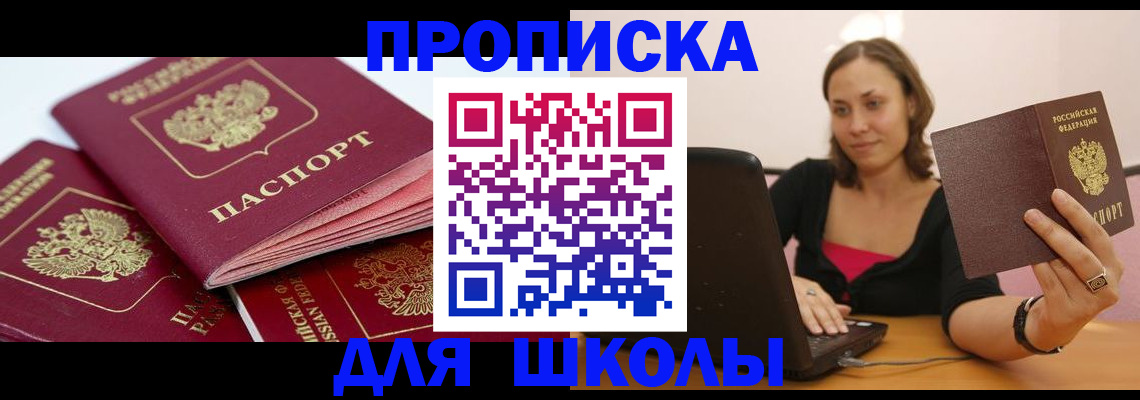 прописка законно в Истре