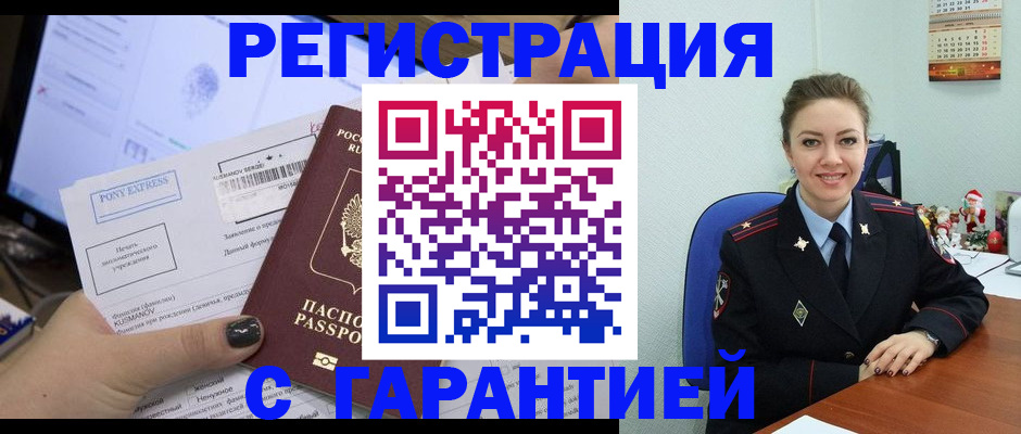 временная регистрация надежно в Истре