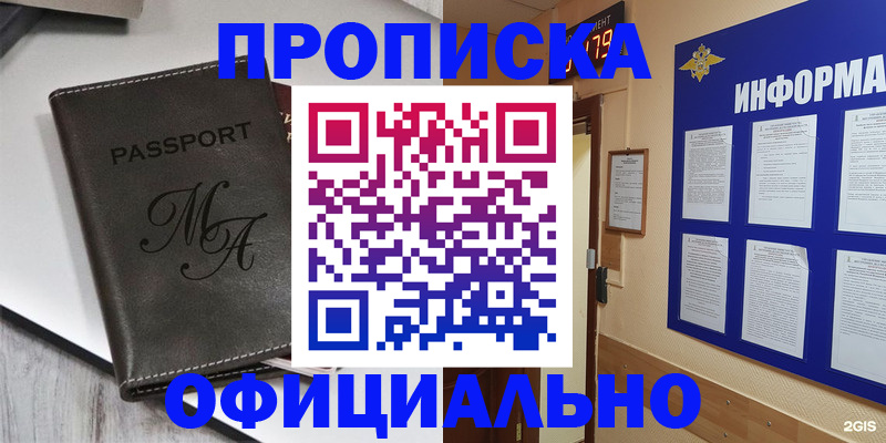 прописка 2025 в Истре